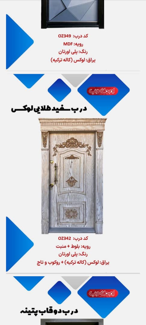 درب ضد سرقت